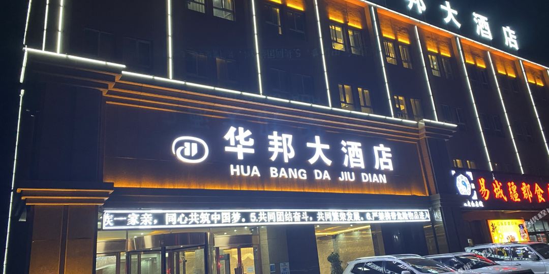 特克斯华邦大酒店(八卦城店)