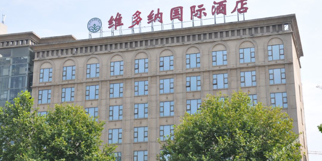 维多纳国际大酒店(镇江店)