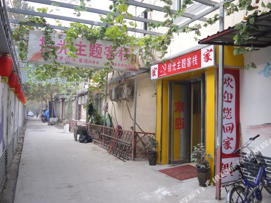 石家庄拾光主题客栈