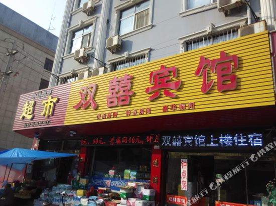 诸城红双喜宾馆
