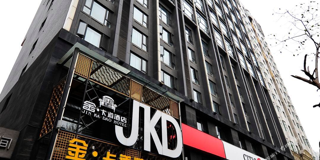 金卡道大酒