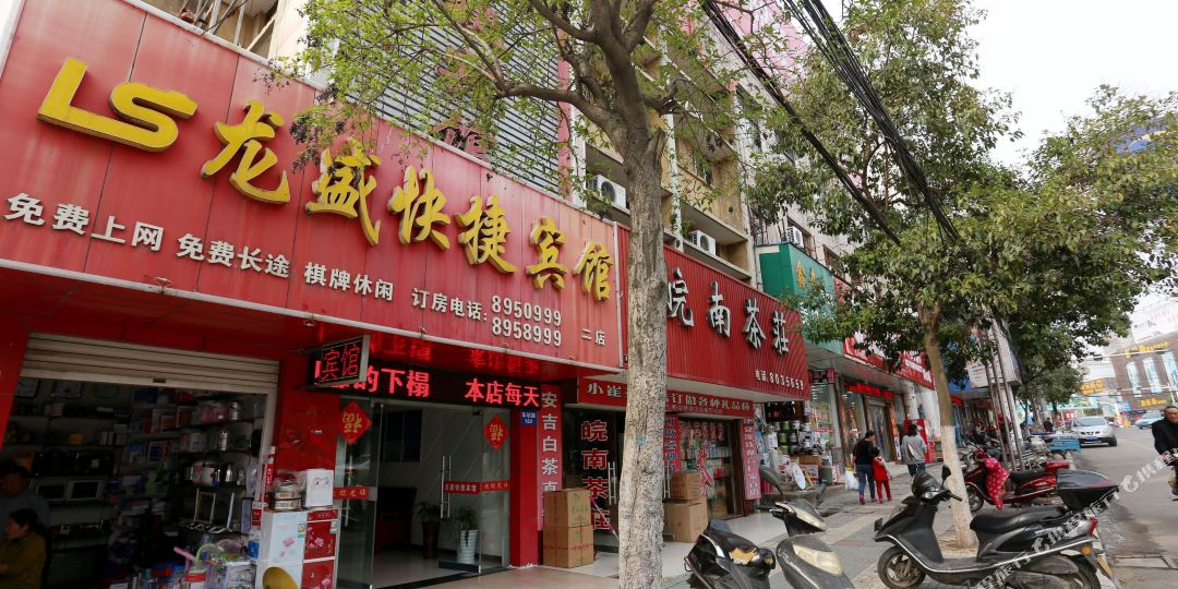 龙盛快捷坦宾馆(明光车站路店)
