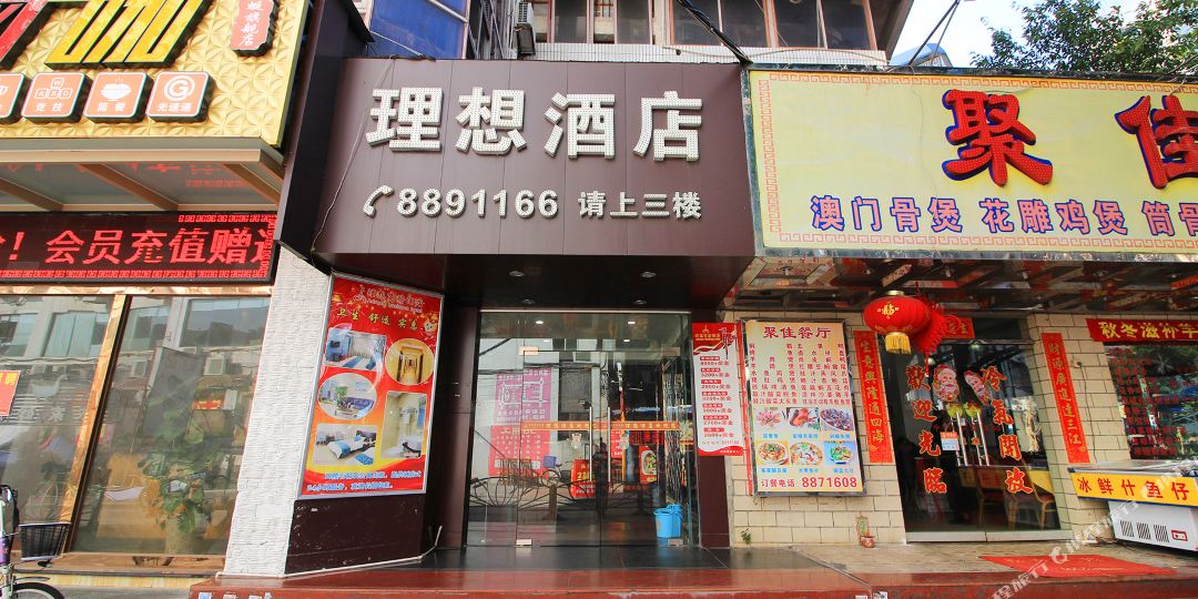 珠海理想酒店(拱北口岸店)