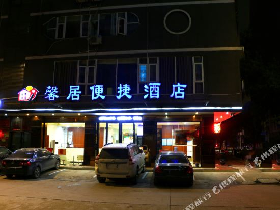 馨居快捷酒店(高铁路口站店)
