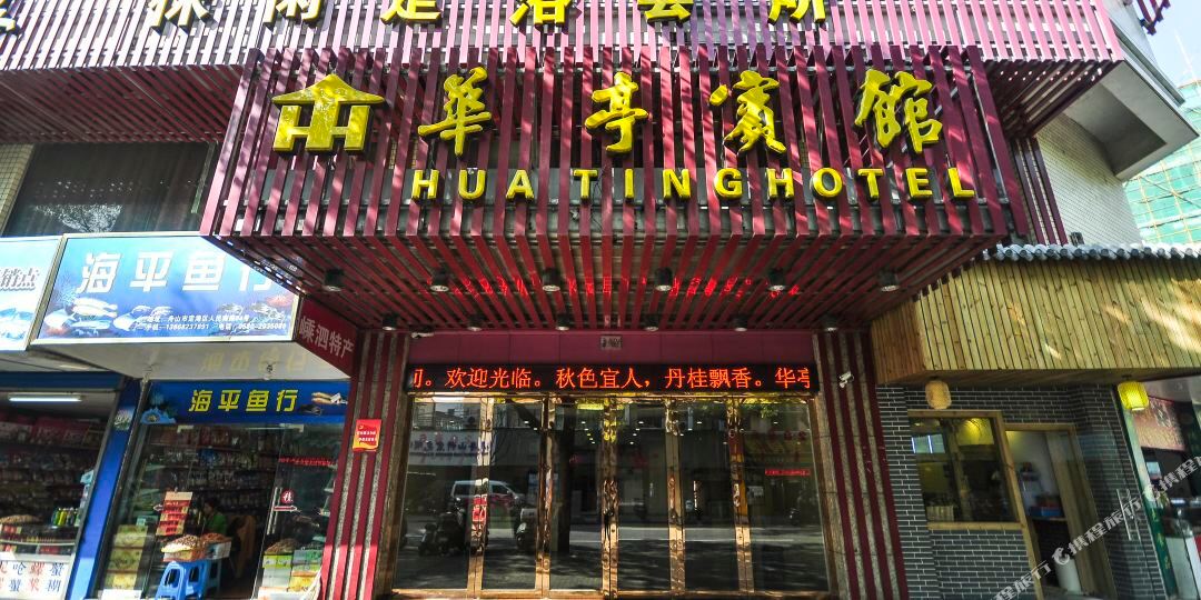 华亭宾馆。(人民南路店)