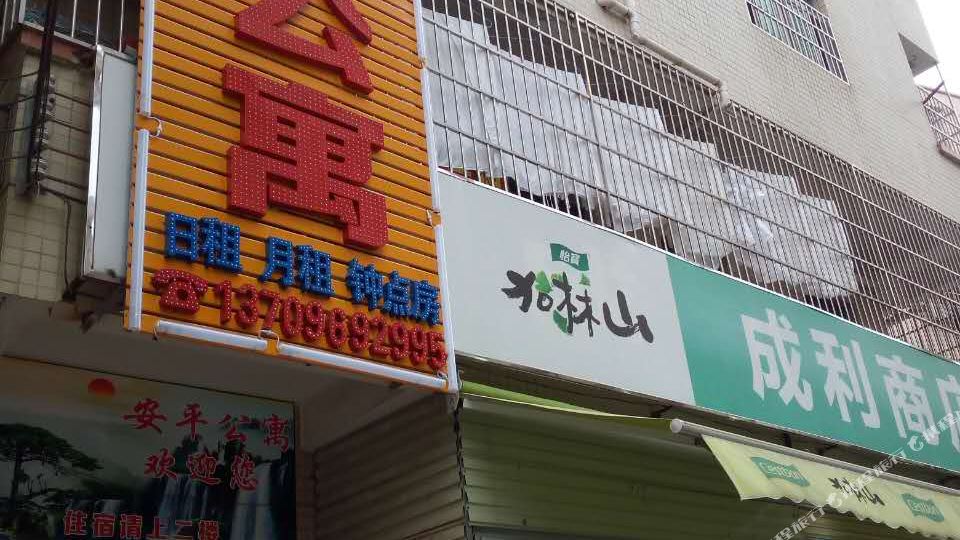 安平公寓(珠海洋环村店)