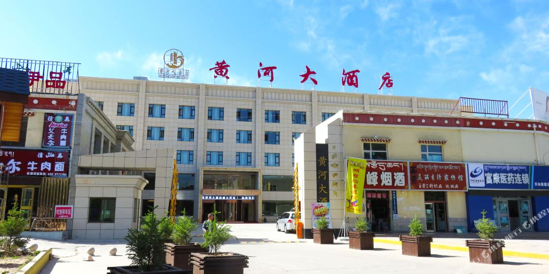 海南州黄河大酒店(共和县店)