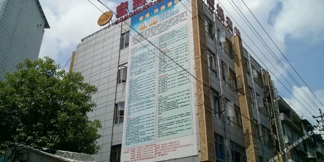 弘扬宾馆