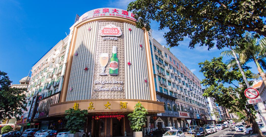 龙泉酒店(荔城南大道店)
