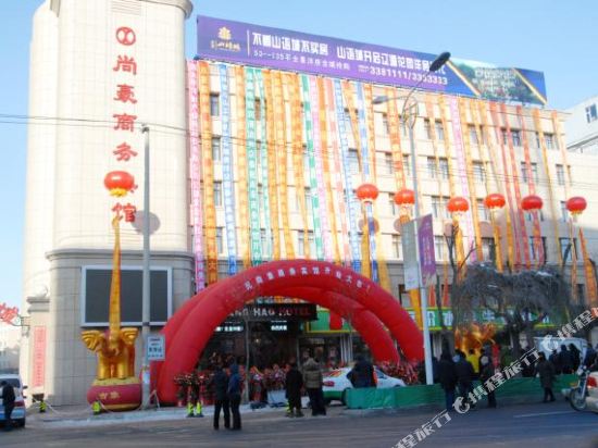 尚豪晌午宾馆