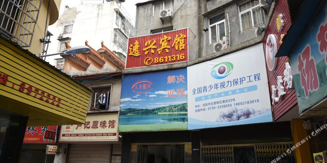 逸兴滨馆(五里街店)