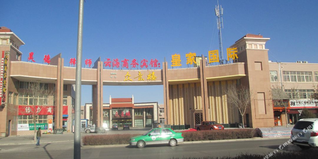 云海商务旅馆(迎宾大街店)