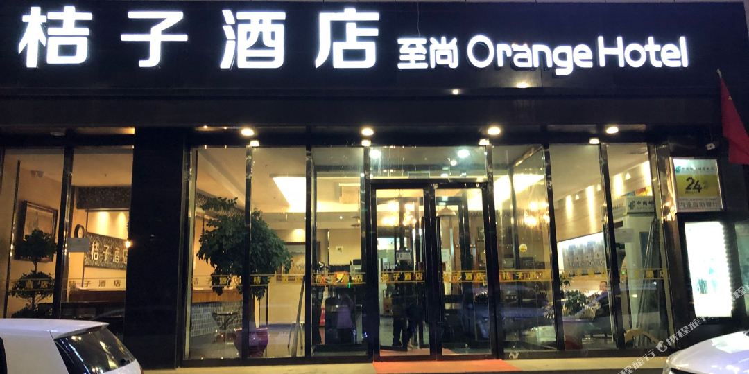 橘子酒店(南湖路店)