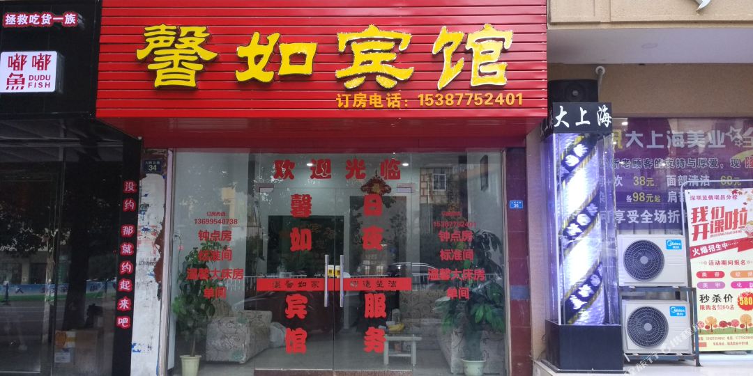 鑫榕宾馆