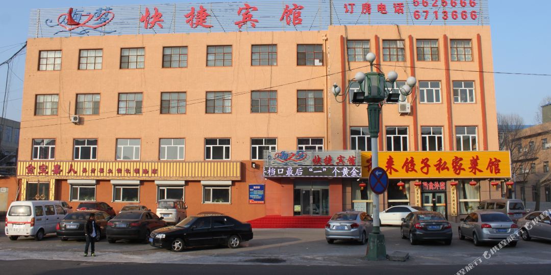 大庆海之梦快捷宾馆(西站店)
