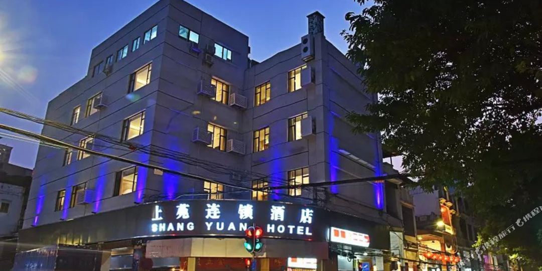 上苑连锁九点(广州上下九店)