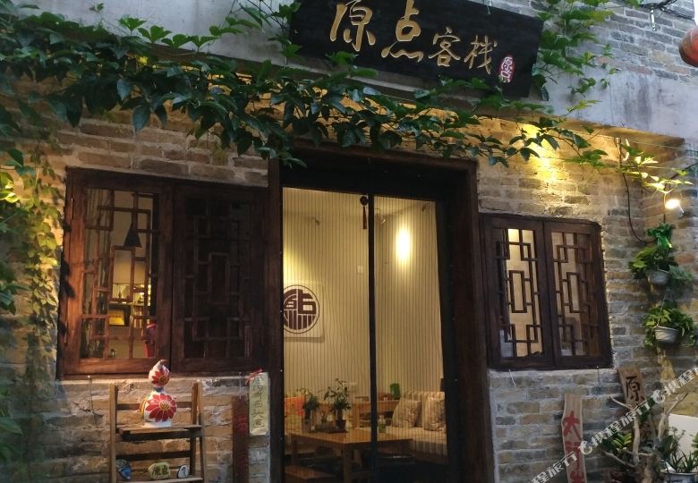 原点可栈