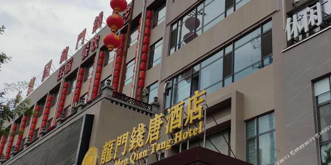 龙门钱唐九点