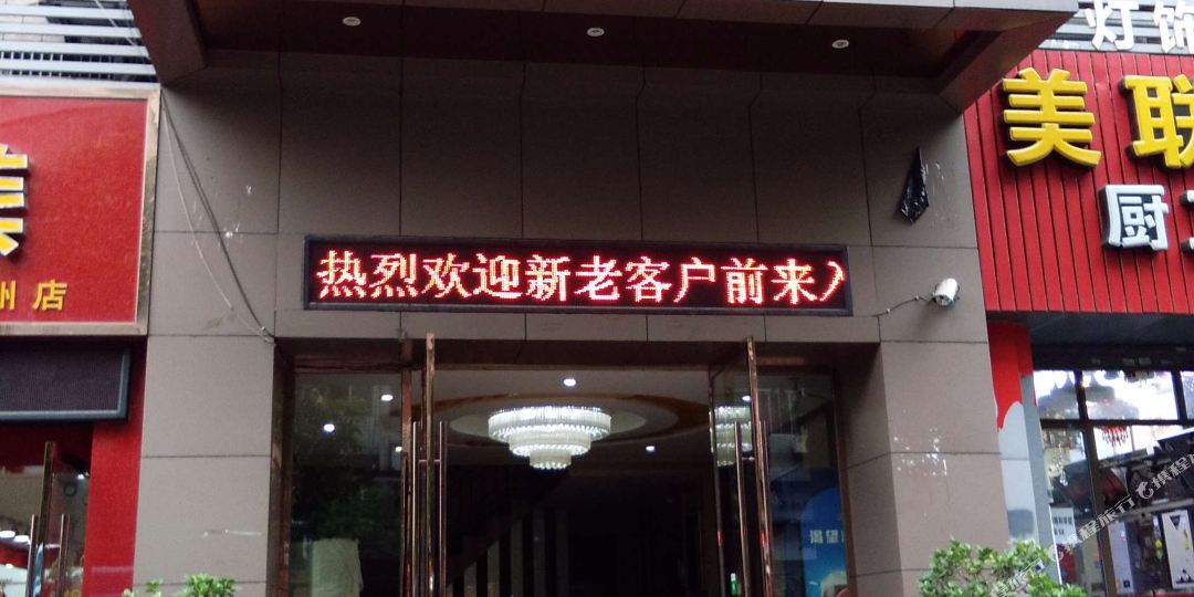 重庆市福雅居宾馆