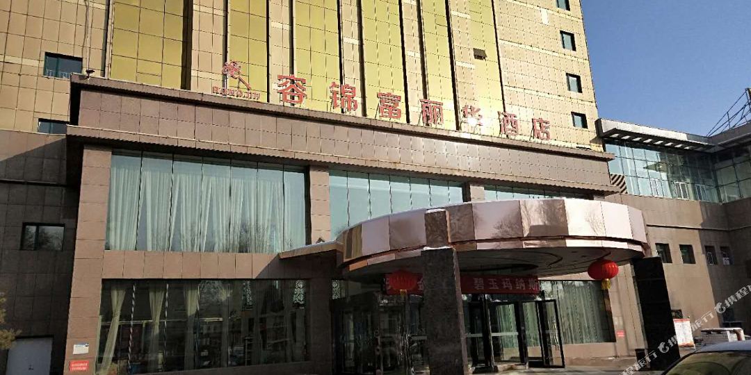 富丽晶大酒店(玛纳斯葡萄酒公园店)