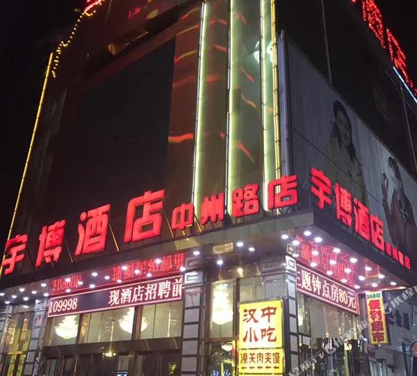 宇博佳日精选酒店(应天门万达广场店)