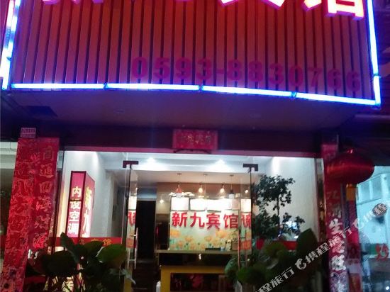 九台宾馆(金山花园店)