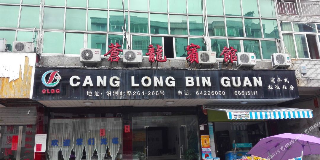 龙港苍思宾馆
