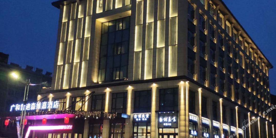 广迪雷迪森维嘉酒店