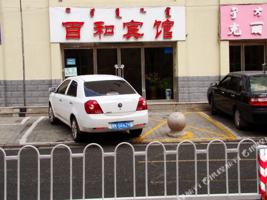 鄂热多斯百和宾馆(中心医院店)