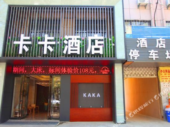 卡卡酒店