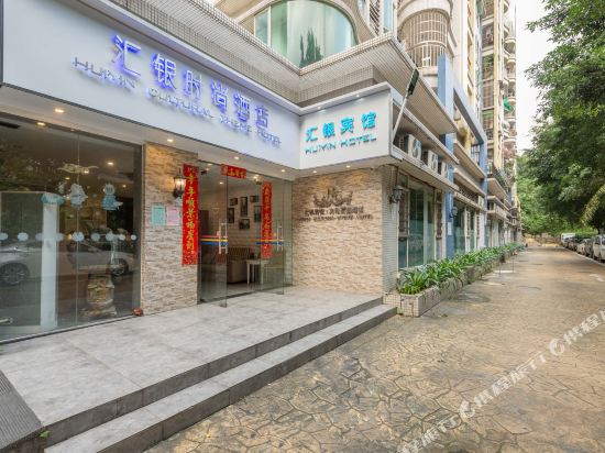 广州后银时尚酒店(琶洲会展新港东地铁站店)