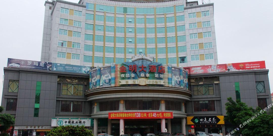 今明大酒店
