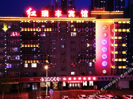 红瑞峰宾馆(齐齐哈尔大学店)
