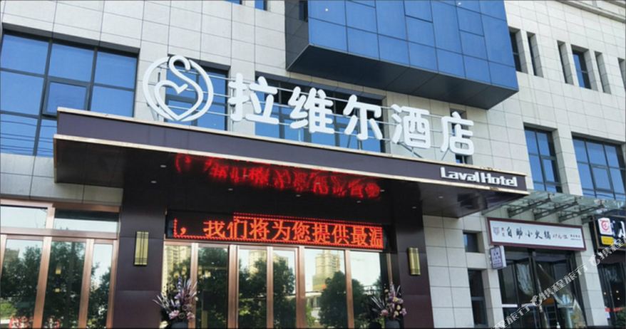 拉唯尔酒店