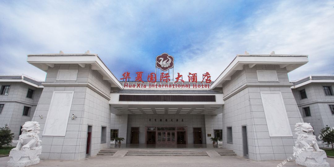 敦煌华xia国际大酒店