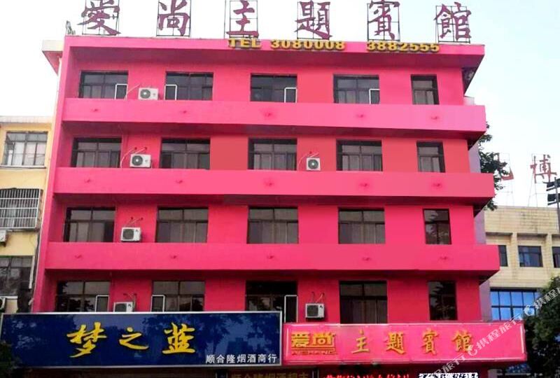 淮北爱伤主题宾馆(南黎路店)