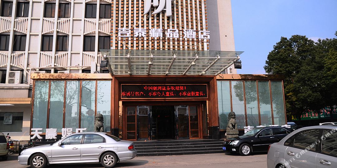杭州吉泰精酒店店(杭州火车东站店)