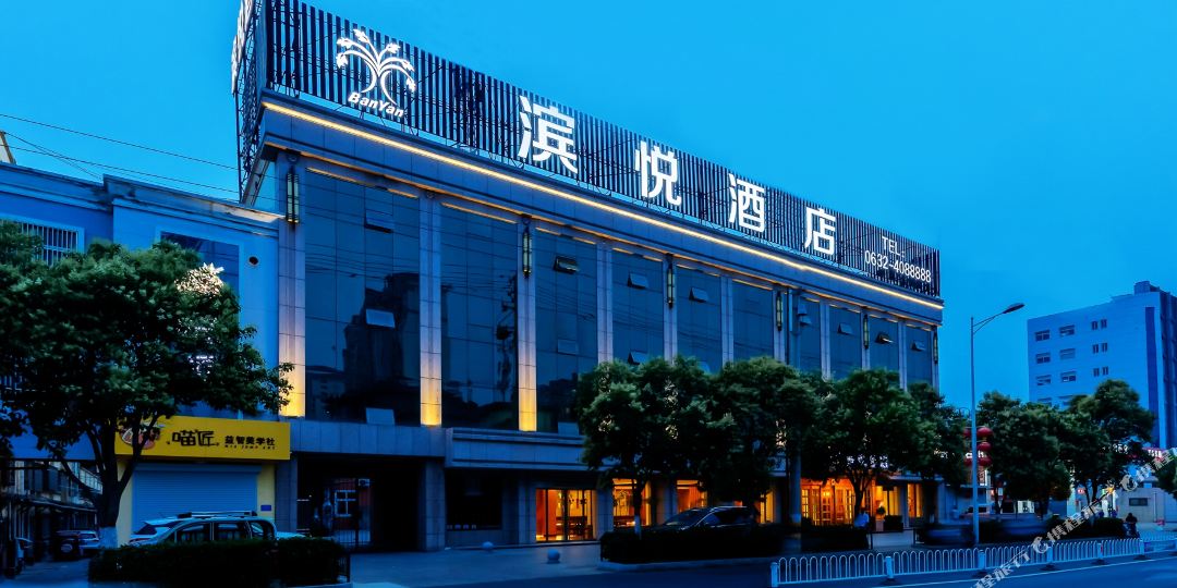 宾悦酒店(枣庄高铁站店)