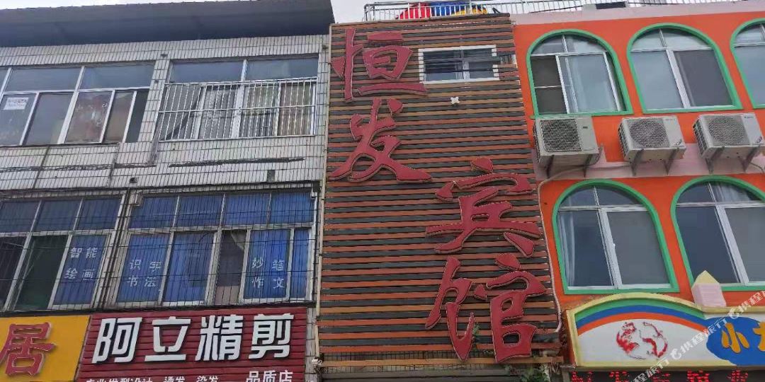 恒发旅馆(上高街道华新社区卫生服务站西)