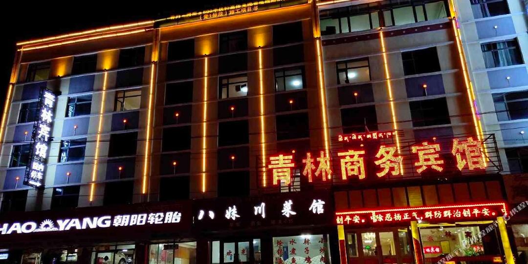 青林商务宾馆(环城东路店)