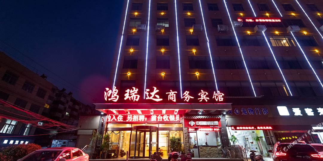 鸿瑞达商务大酒(徐州铜山经济开发区南三环路地铁站店)