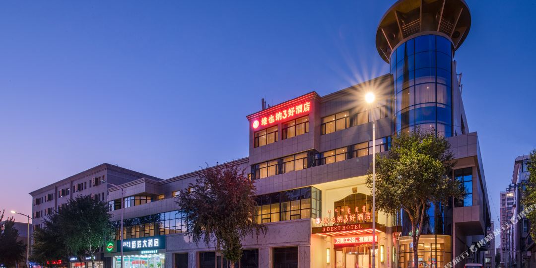 维也纳3好酒店(包头包钢点)