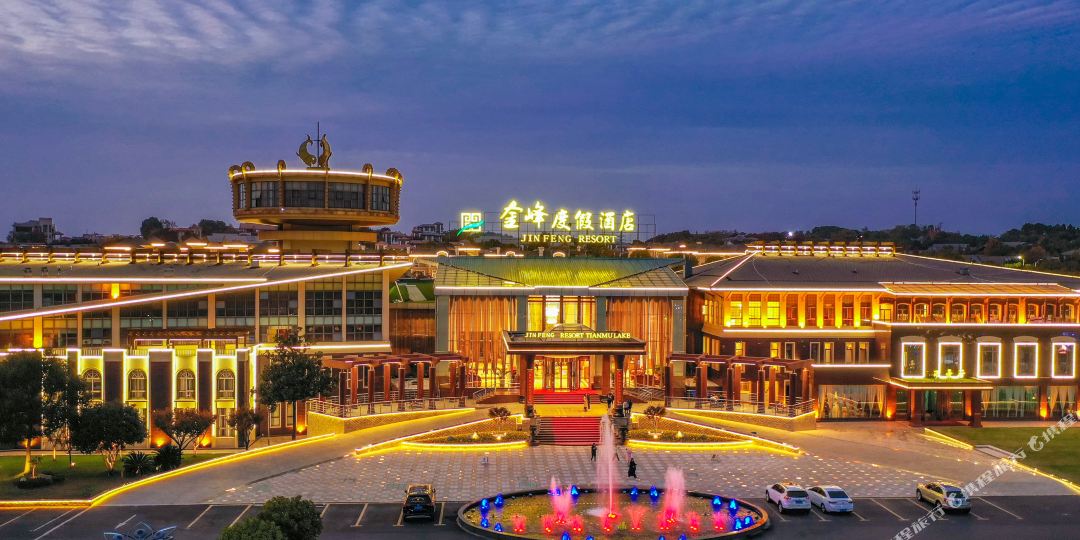 天目湖金峰度假酒店
