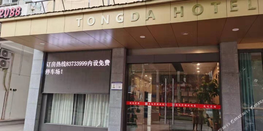 通达商务宾馆(惠民街店)