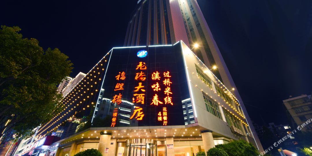 龙腾酒店