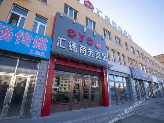 汇德晌午宾馆