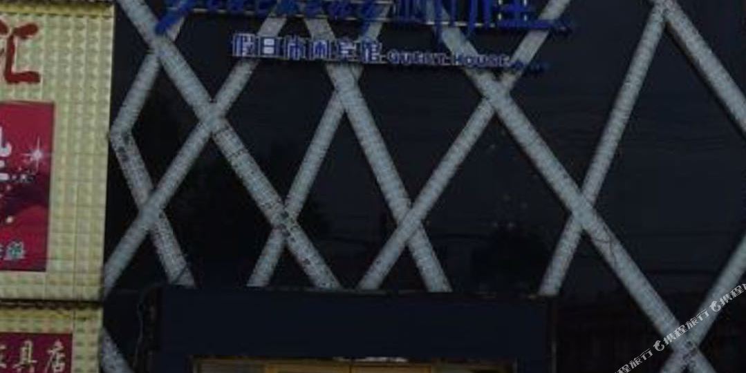 里程幼宾馆(南二道街店)