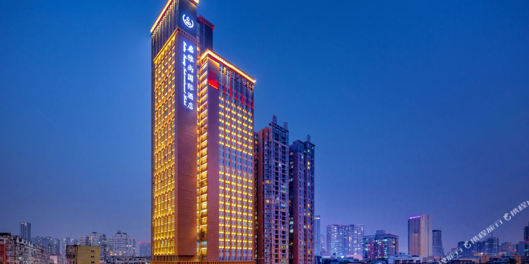 成都启雅尚国际大酒店(宽窄巷子店)