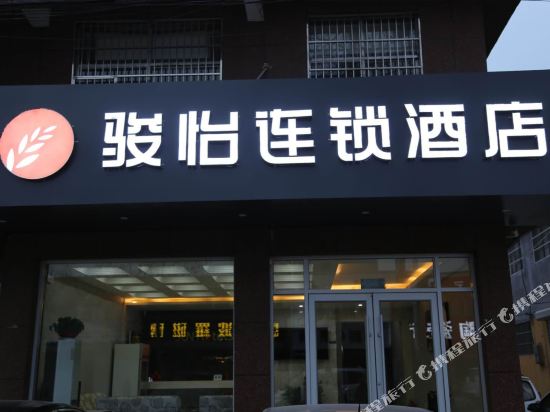 骏怡连锁九点(枣庄承水中路店)
