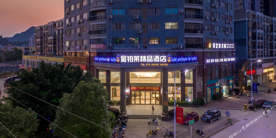 金铂来精品酒店(马头山文化公园市政府店)